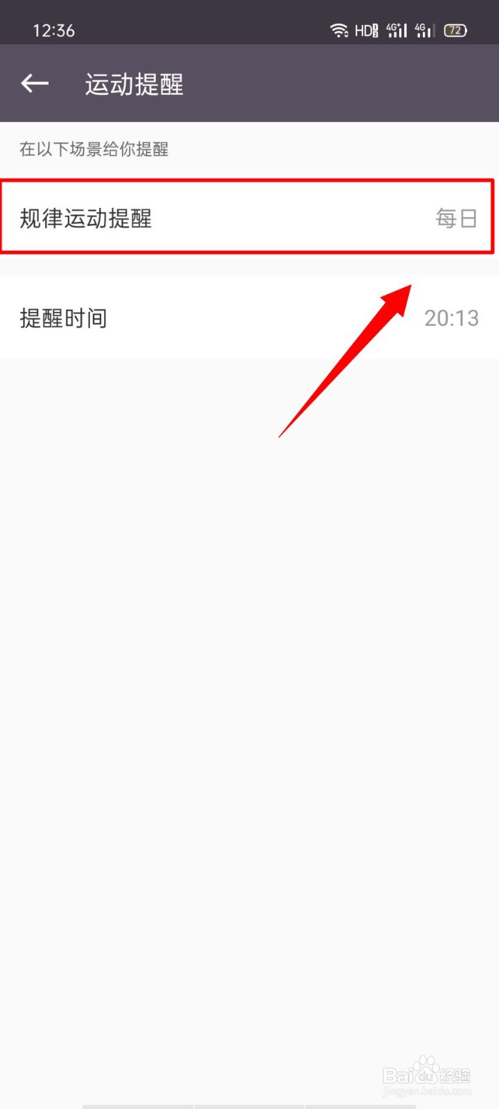 Keep如何设置每日规律运动提醒