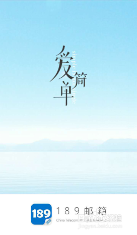 189邮箱如何一键登录