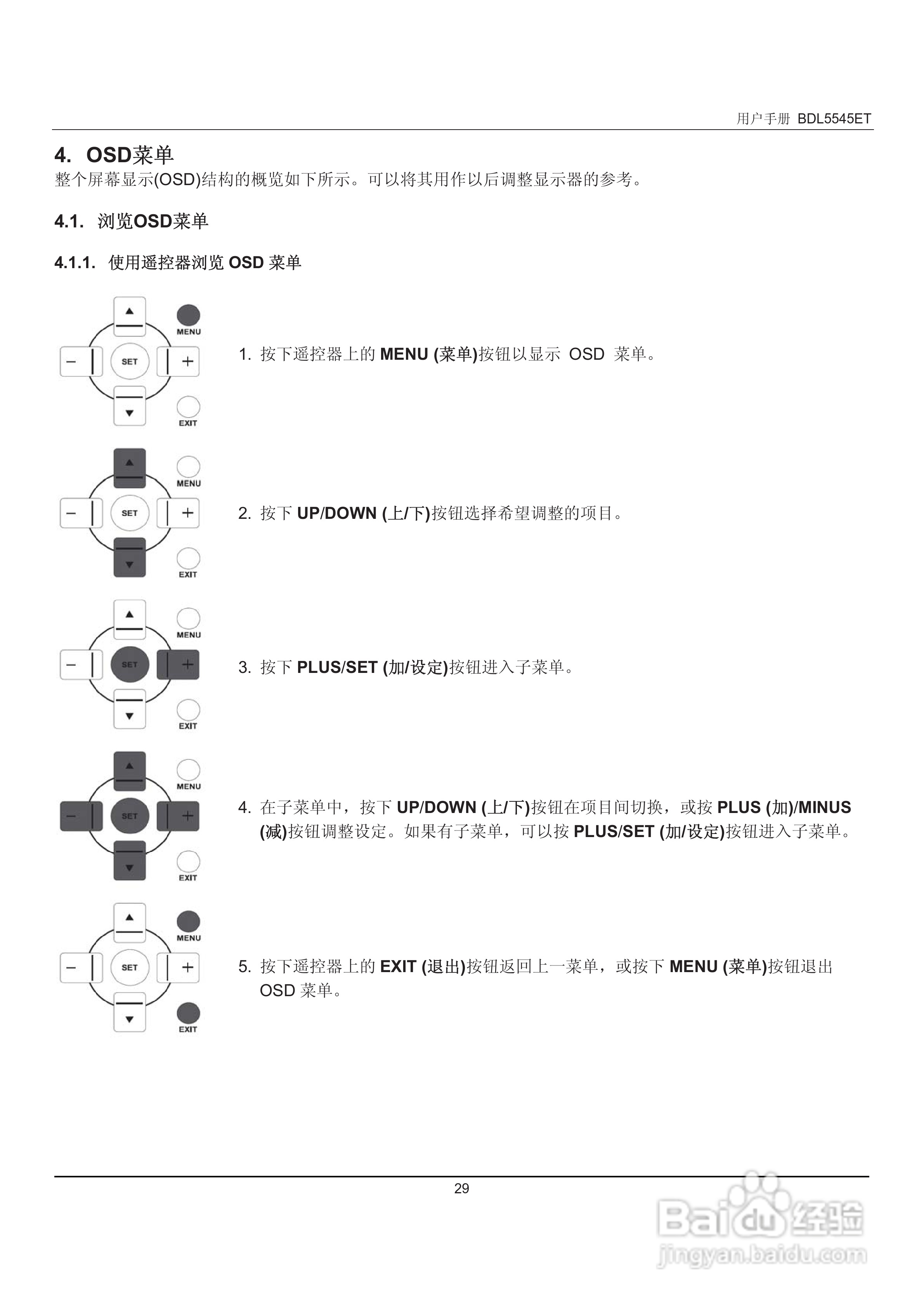 飞利浦BDL5545ET 55寸大屏显示器用户手册:[3]