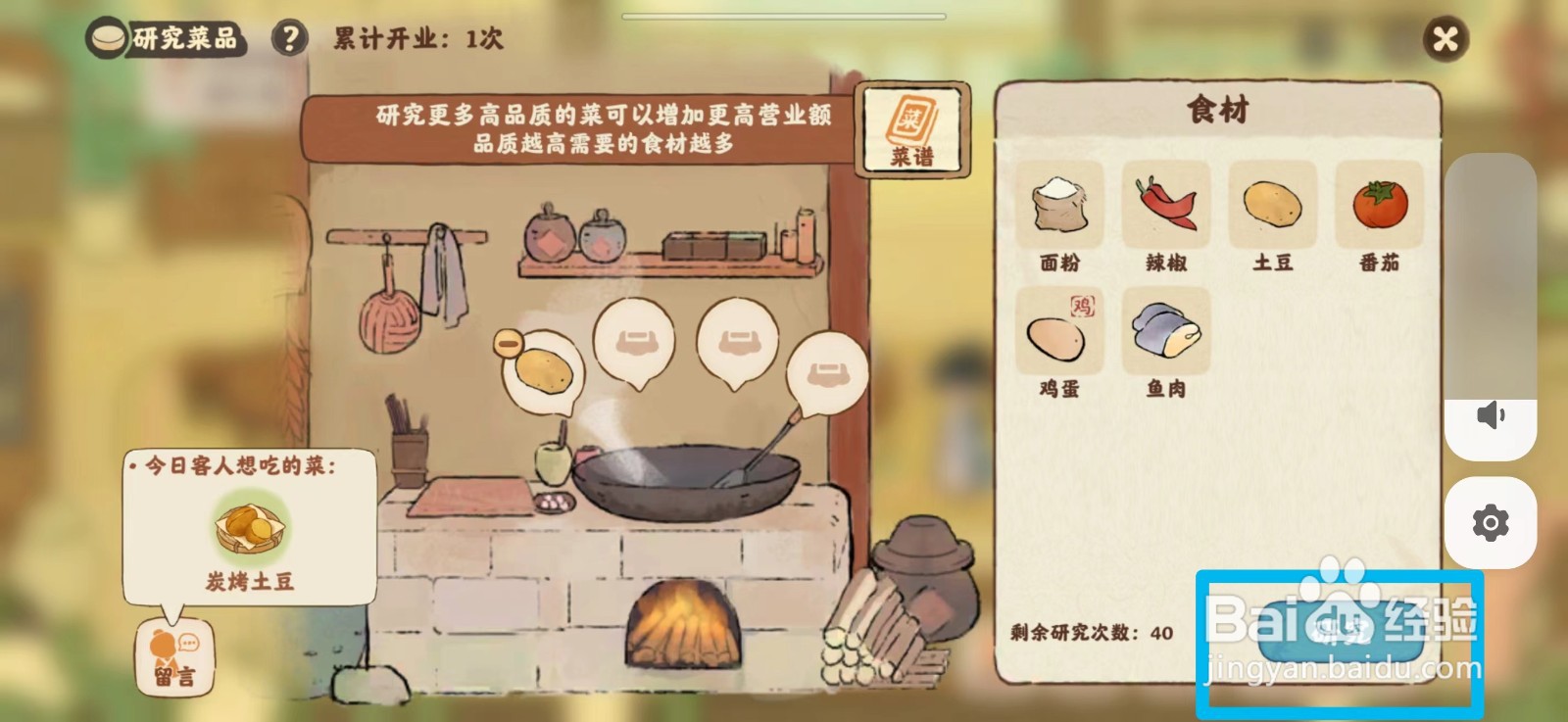 桃源深处有人家碳烤土豆菜谱如何研究