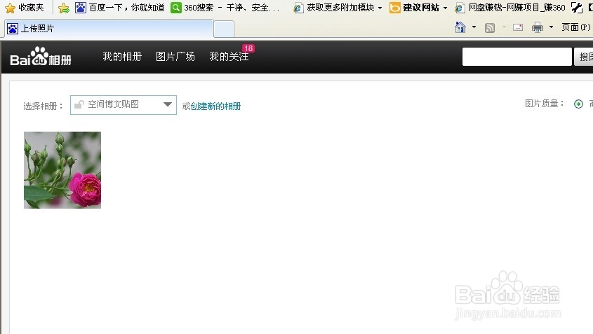 百度空间如何上传图片