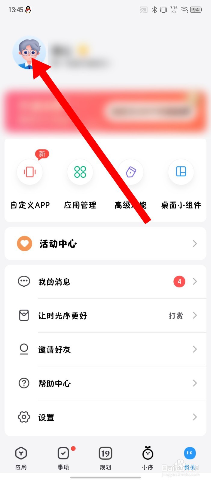 时光序怎么修改昵称