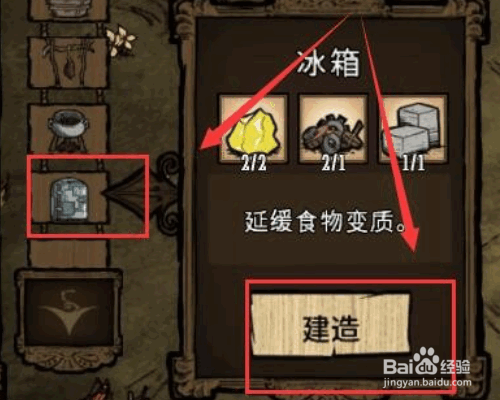 饥荒里怎么做冰箱?