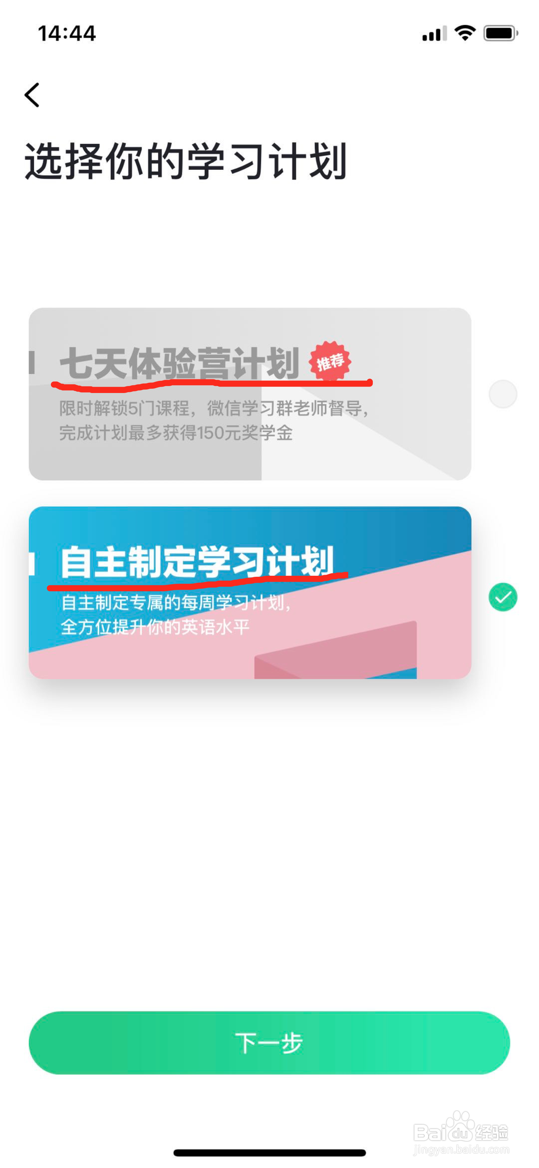 在开言英语APP如何制定学习计划