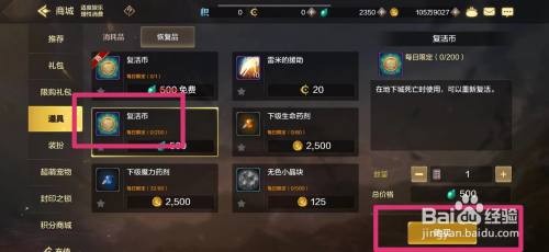 如何购买DNF手游的复活币