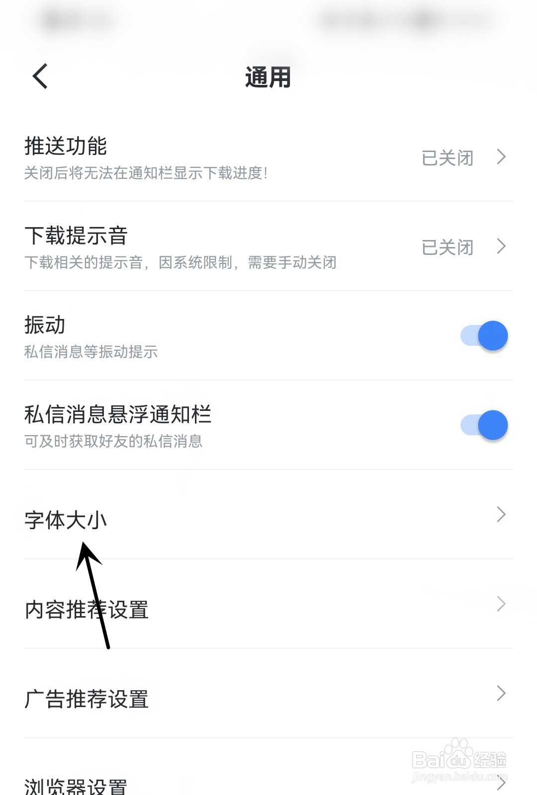 迅雷怎么调整字体大小