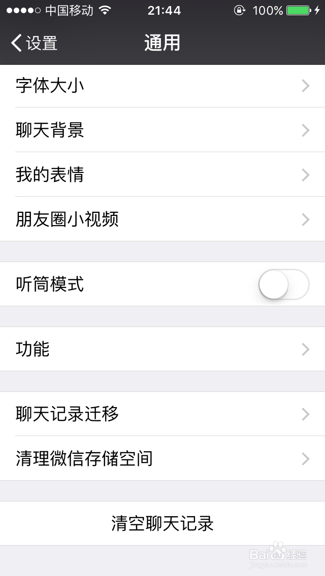 iPhone手机垃圾清理方法