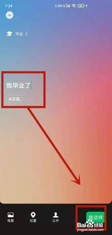 怎么在微信中设置状态?