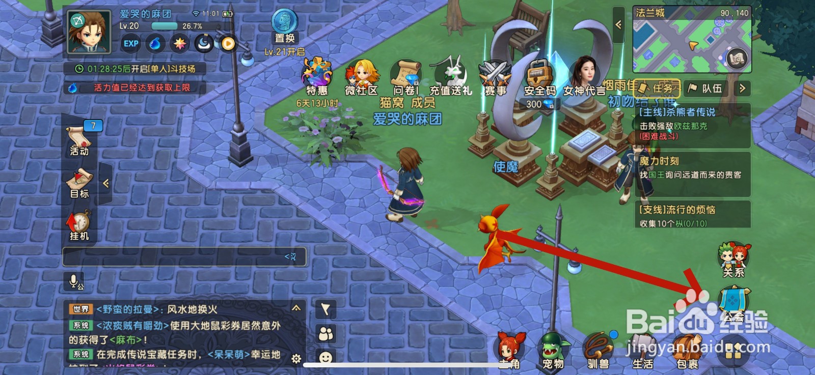 魔力宝贝怎么许愿