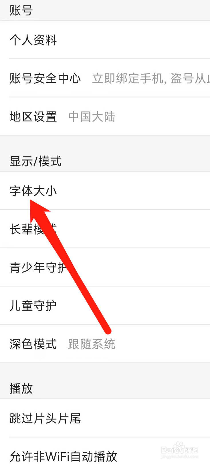 优酷视频更改字体大小