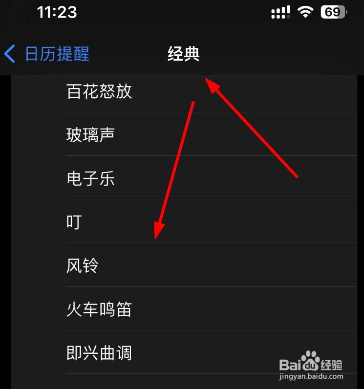 iPhone14如何设置日历提醒的声音是鸟鸣声