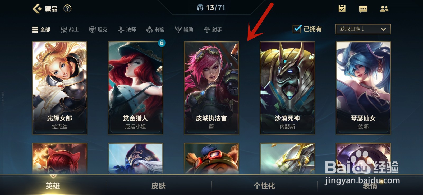 英雄联盟手游怎么查看自己拥有的英雄