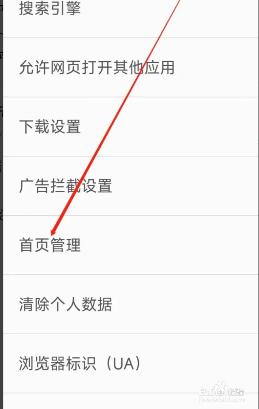 久久浏览器进行首页管理