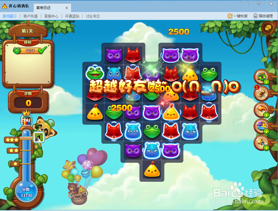 开心消消乐玩法技巧：[2]玩法介绍1