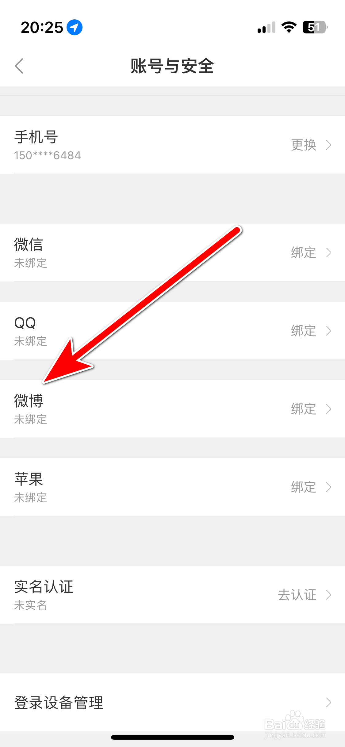 米熊如何绑定微博账号