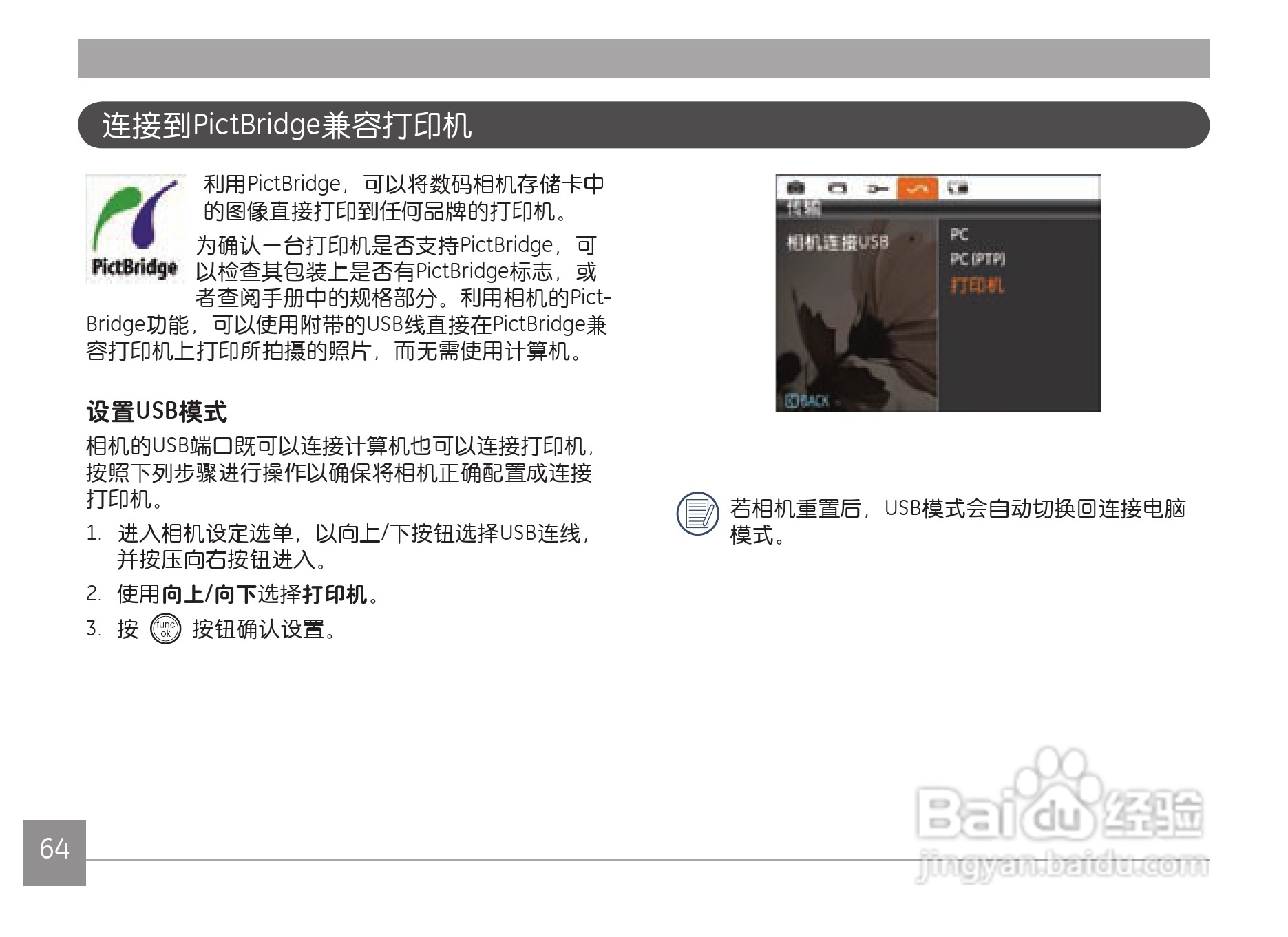 GE通用Z4300数码相机说明书:[7]