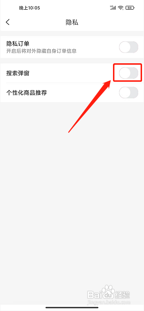 辽买买app怎么关闭搜索弹窗