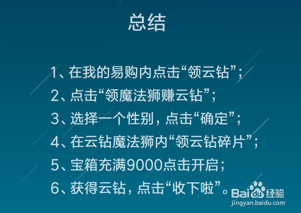 苏宁易购怎么领魔法狮赚云钻