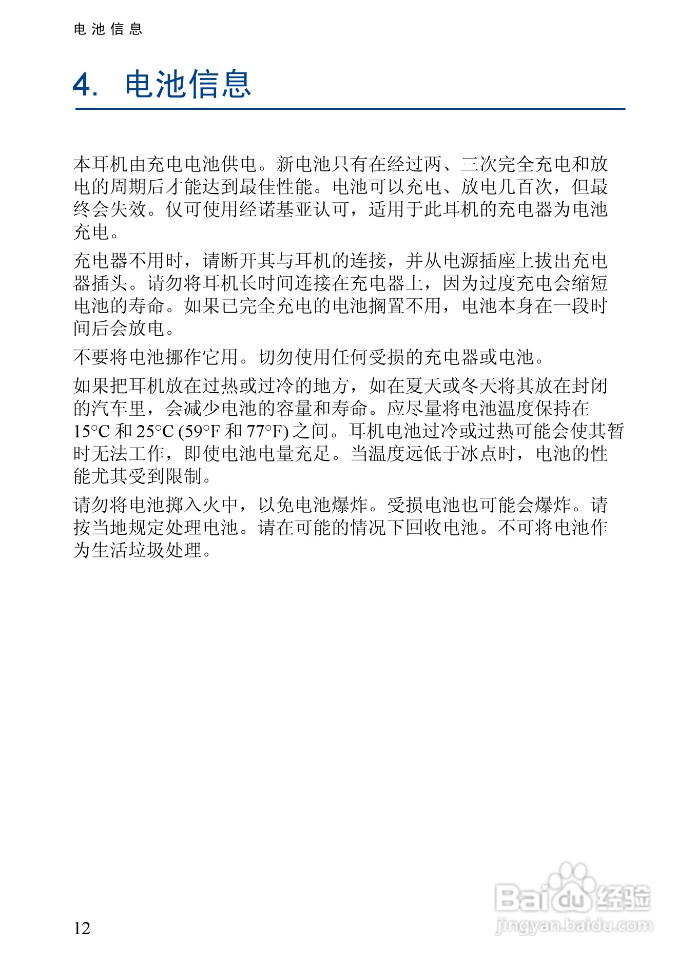 Nokia蓝牙耳机BH-500说明书:[3]