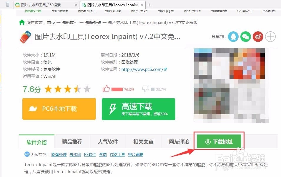 图片去水印工具的下载与安装