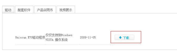 清华紫光E70扫描仪驱动安装步骤