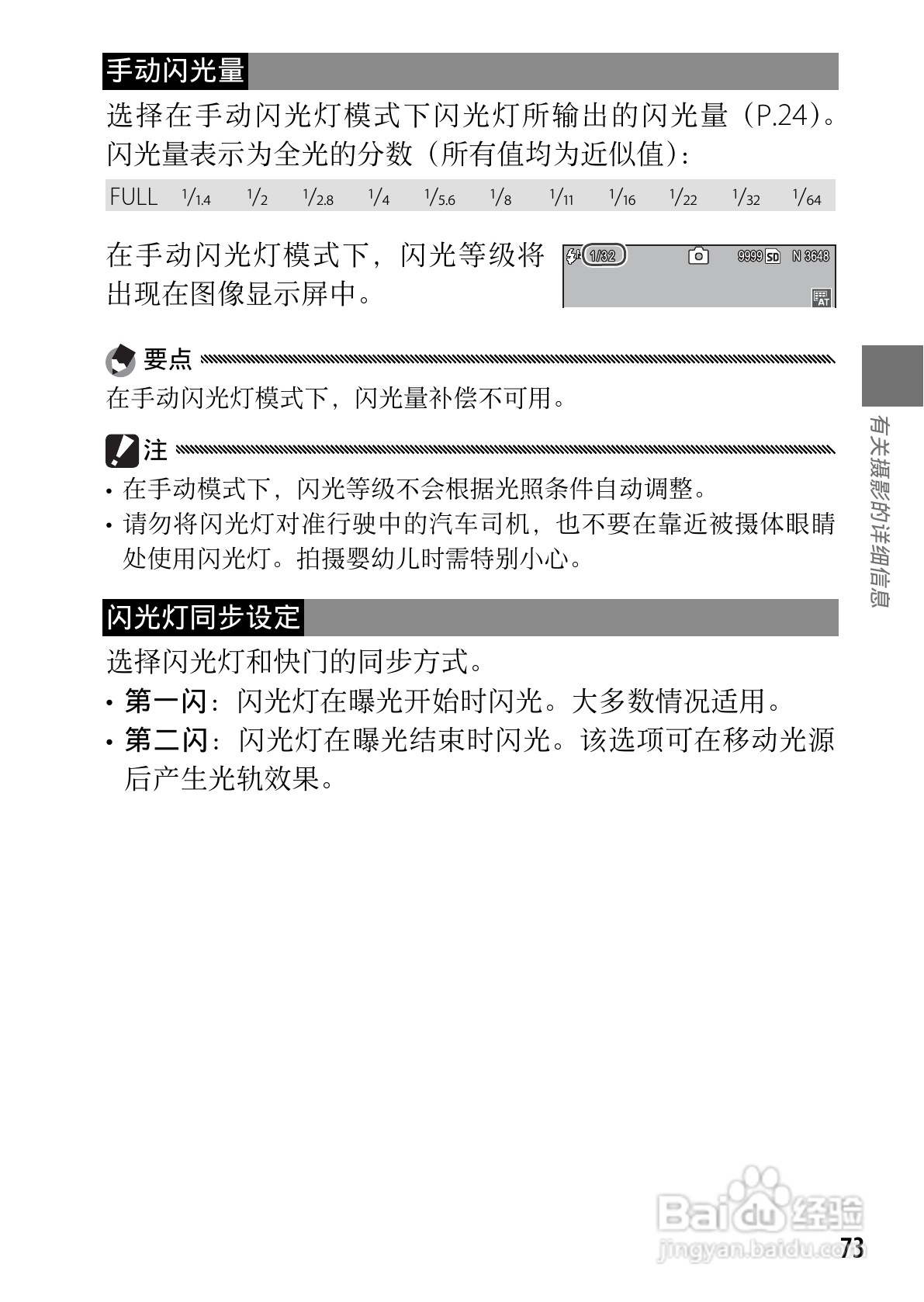 理光GR DIGITAL III数码相机简体中文版说明书:[8]