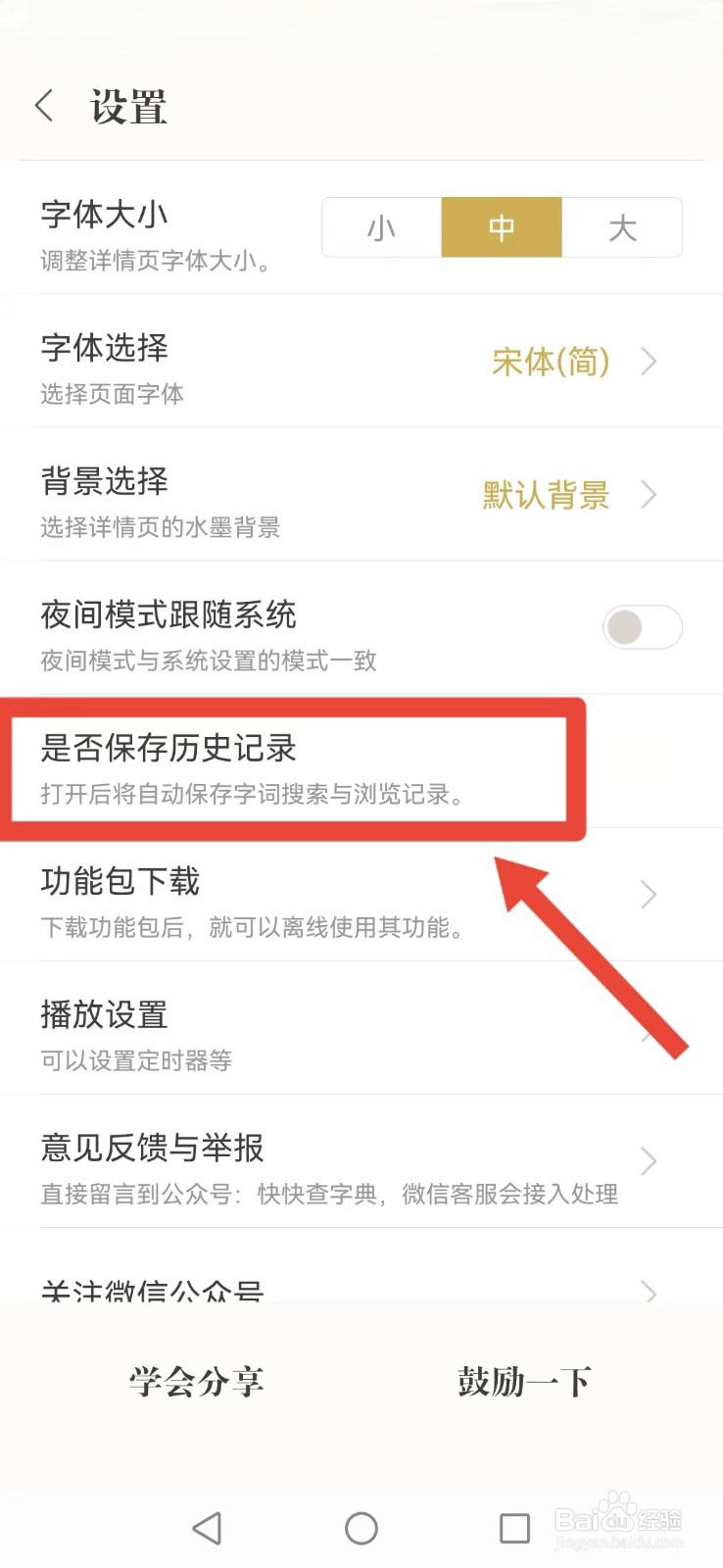 古诗词典怎么撤回系统搜索及浏览记录自动保存