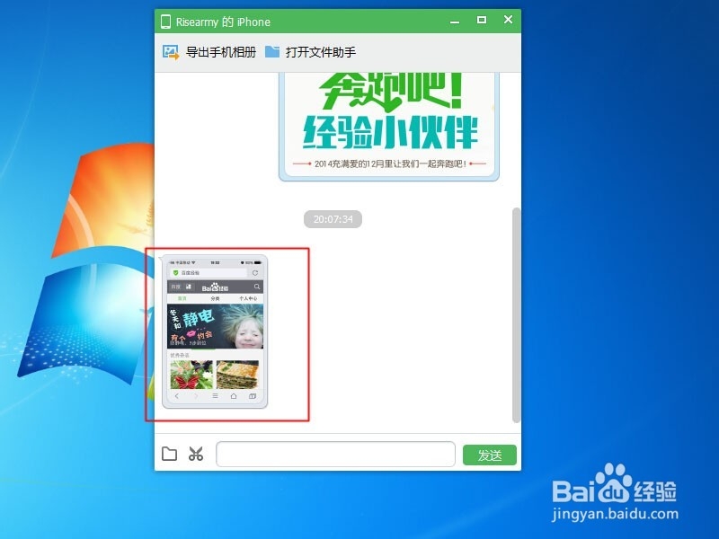 无需数据线手机与电脑互传图片