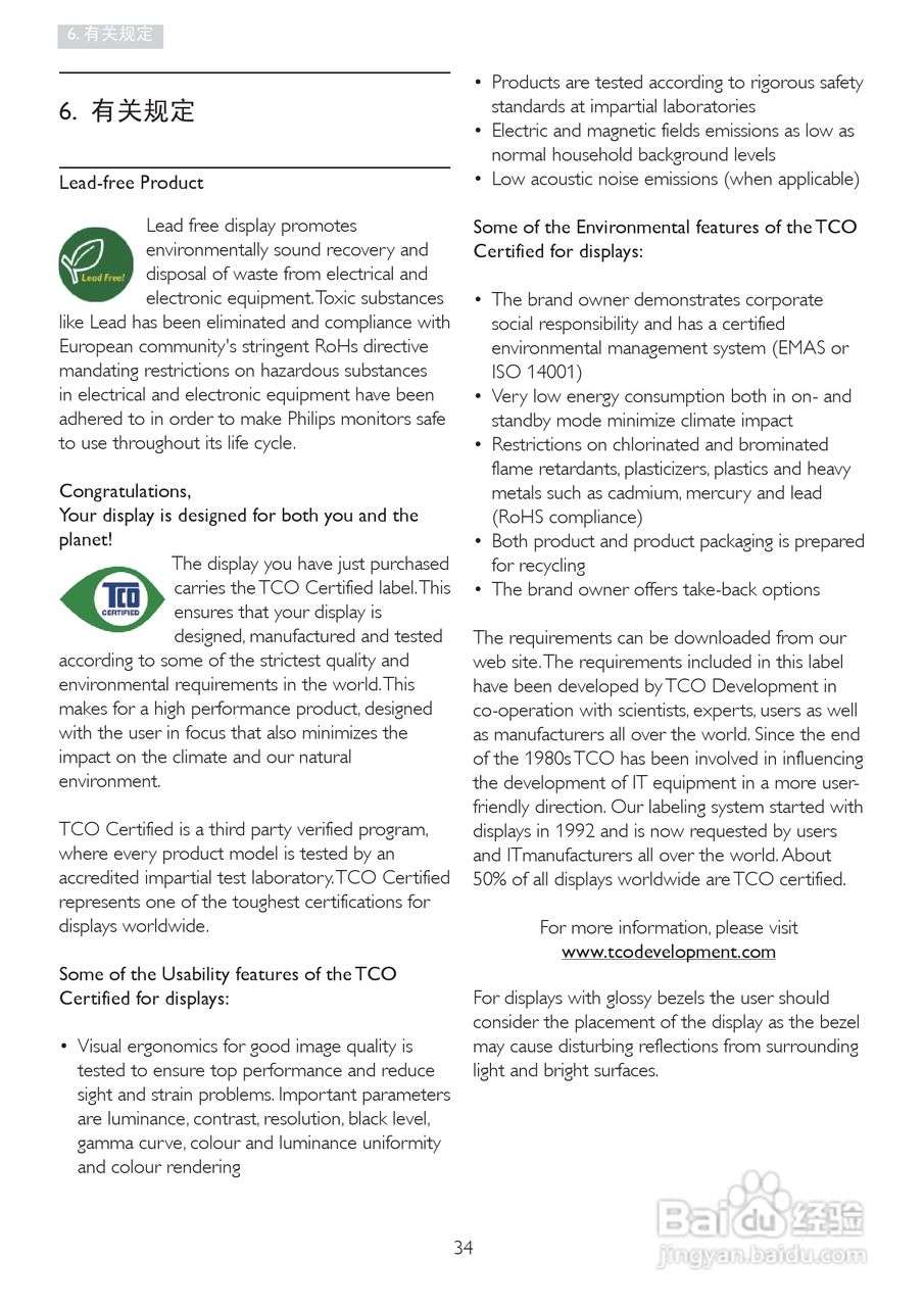 PHILIPS 241S4L显示器说明书:[4]