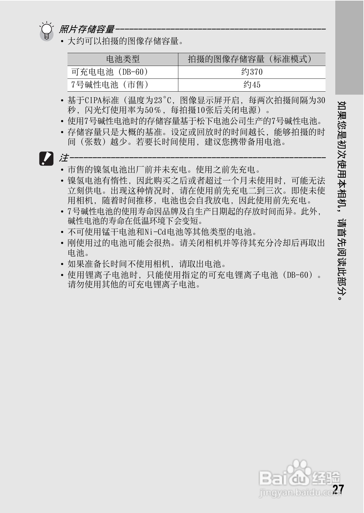 理光GR DIGITAL II数码相机简体中文版说明书:[3]