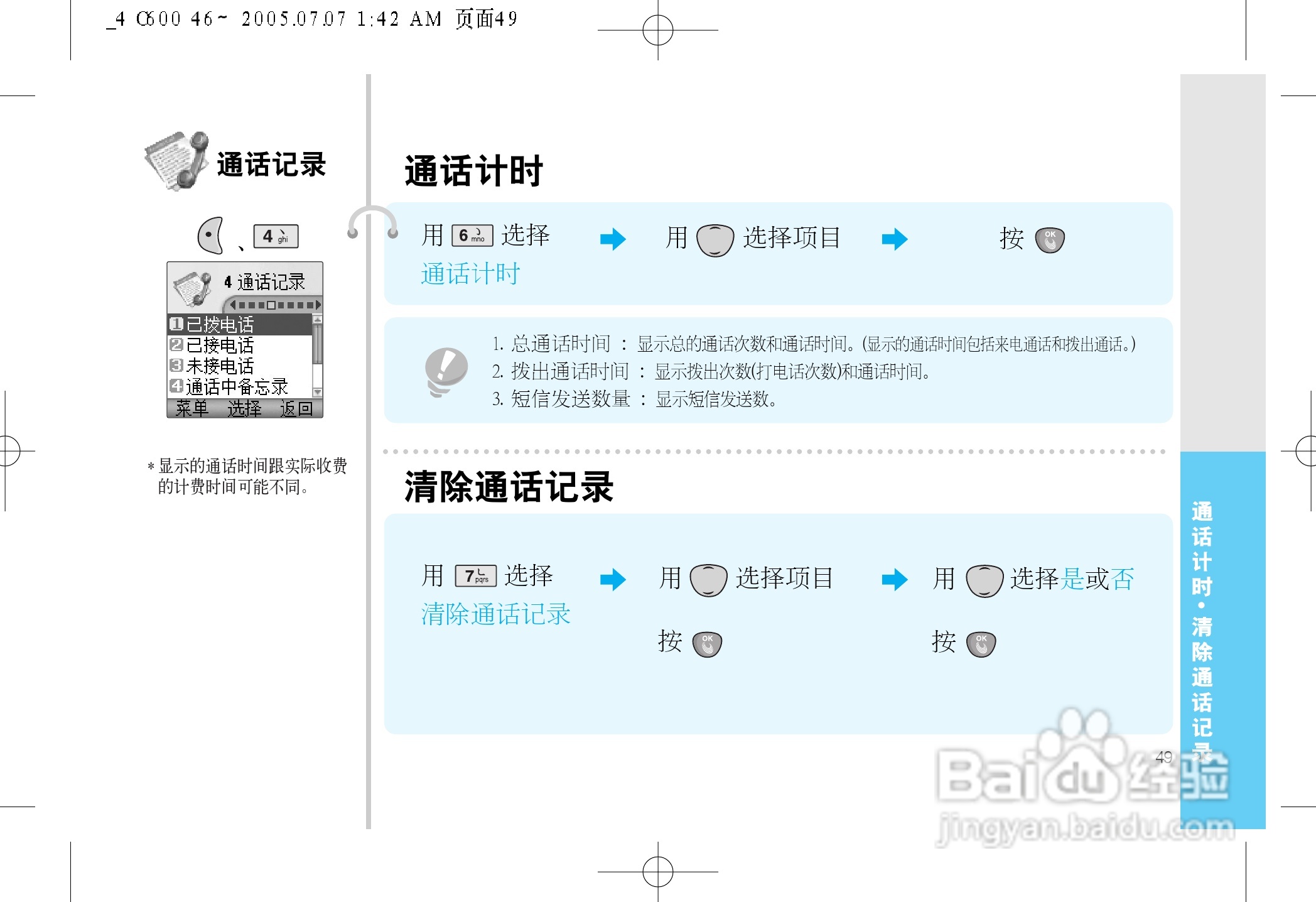 LG LG-600手机使用说明书:[6]