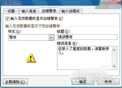 Excel 2010总是录入错误数据怎么办