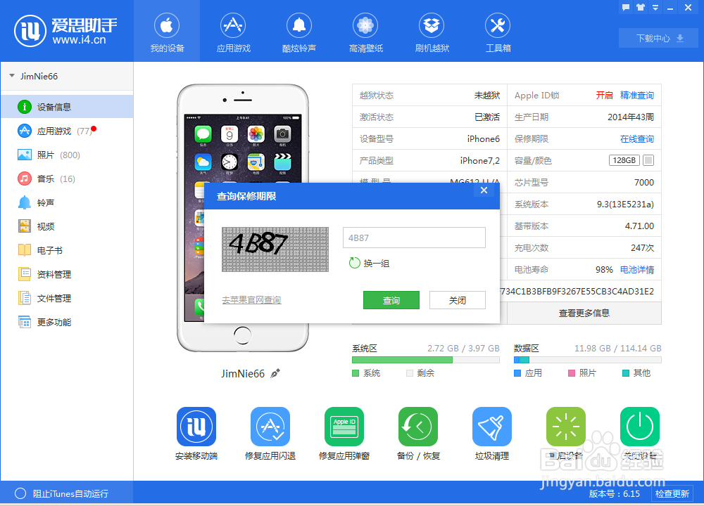 怎样鉴别iphone手机是拼装翻新机及查看充电次数