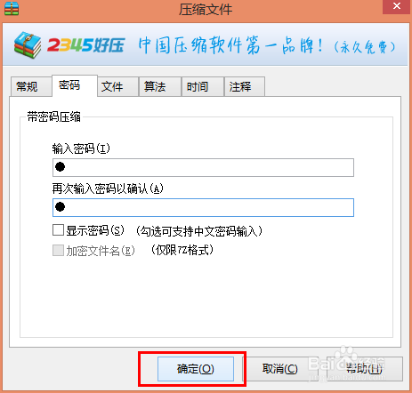 怎么给文件设置密码保管重要私密文件