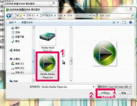 怎么更换桌面图标