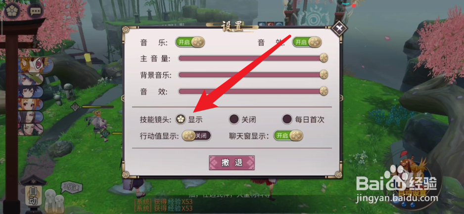 明晴传如何设置技能显示