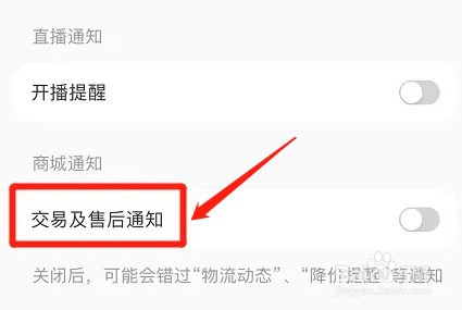 小红书怎么打开交易及售后通知