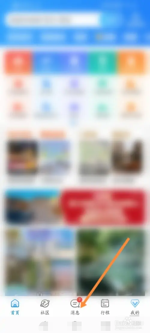 携程旅行如何开启订单出行提醒功能