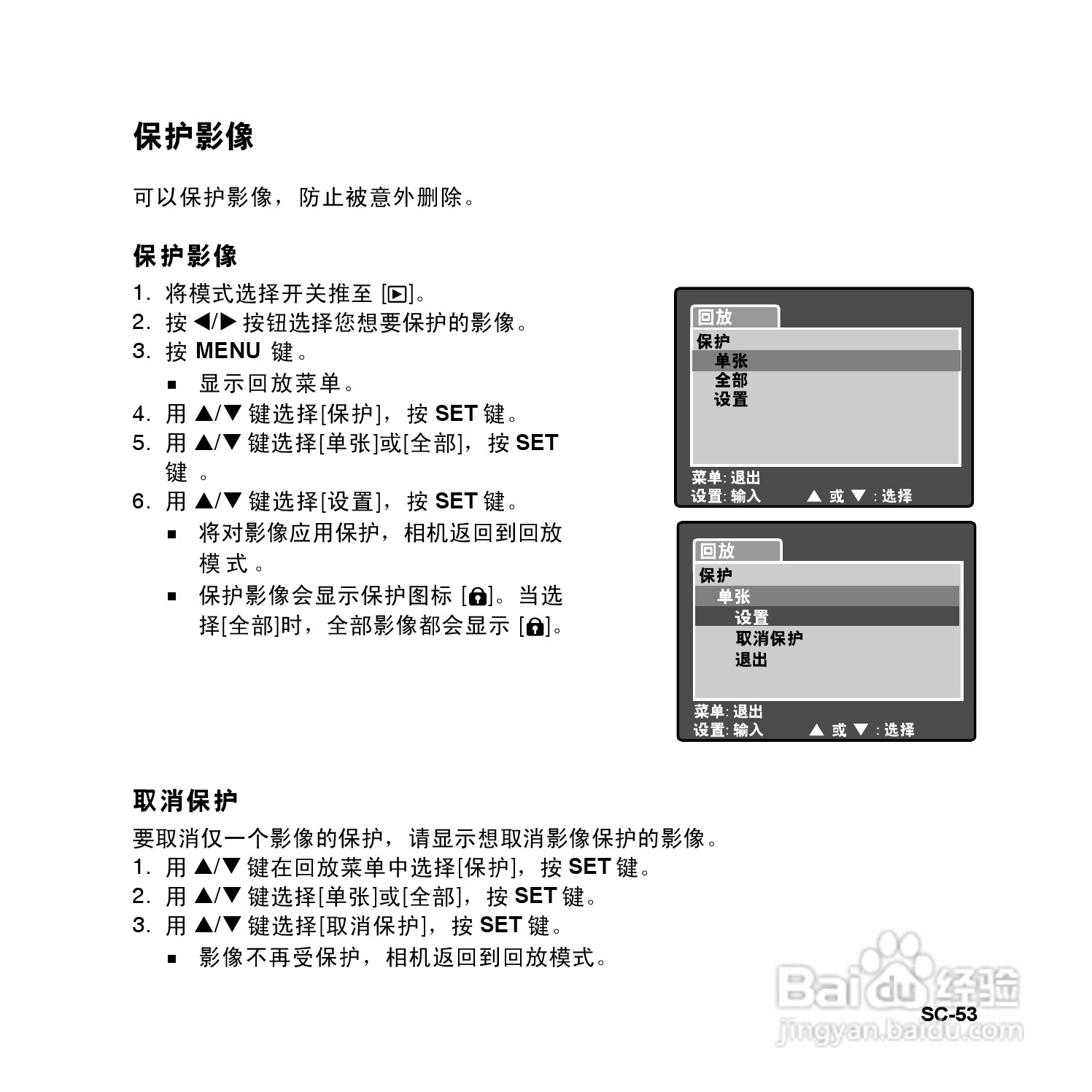 拍得丽SL-83型数码相机使用说明书:[6]