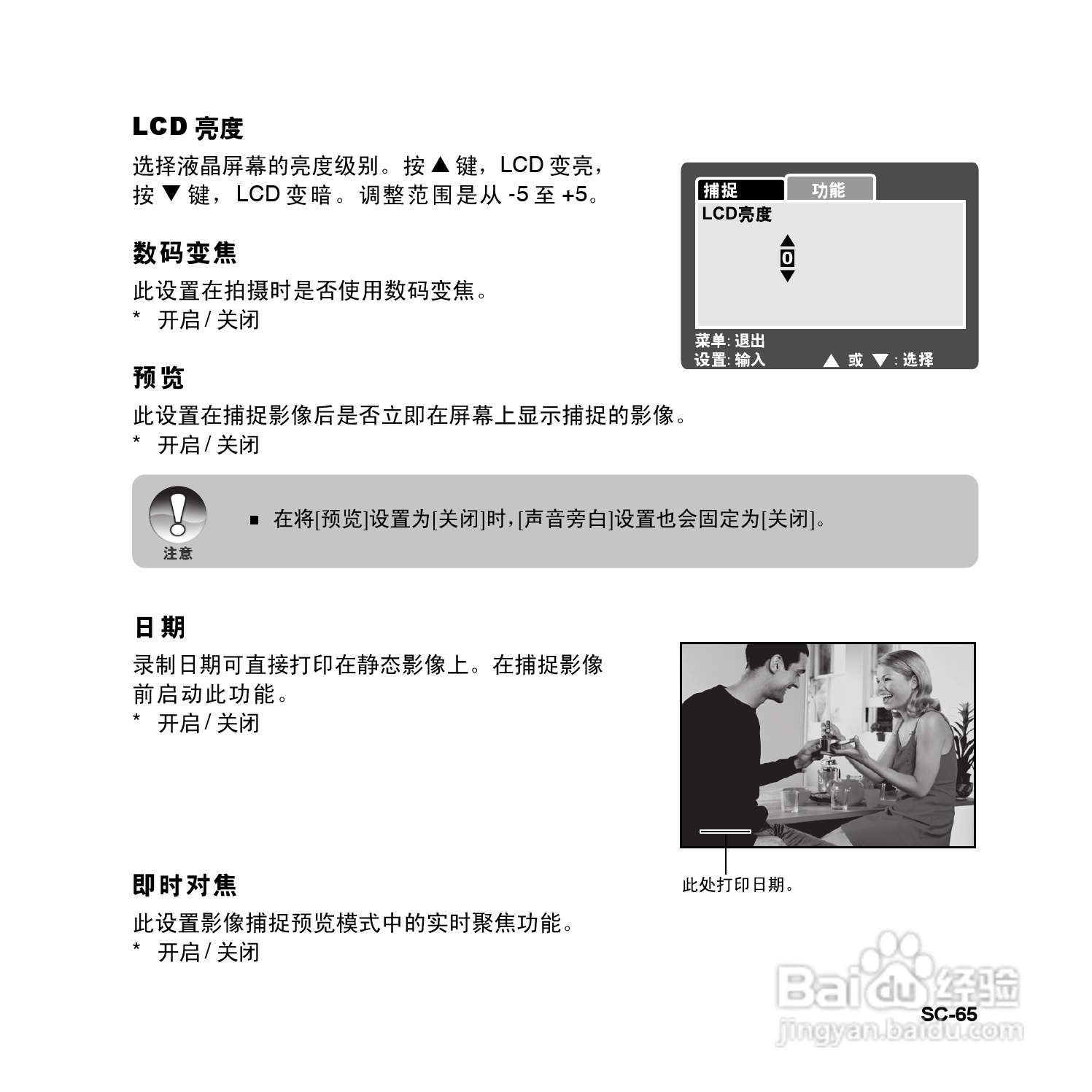拍得丽SL-83型数码相机使用说明书:[7]