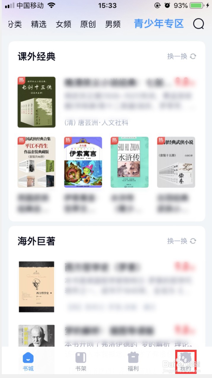 飞读小说怎样设置阅读口味