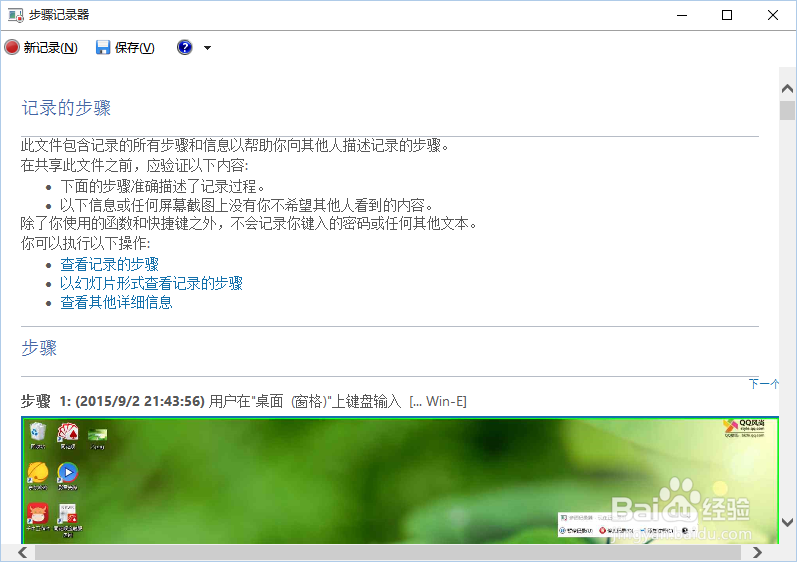 如何用windows自带小工具记录电脑操作步骤记录