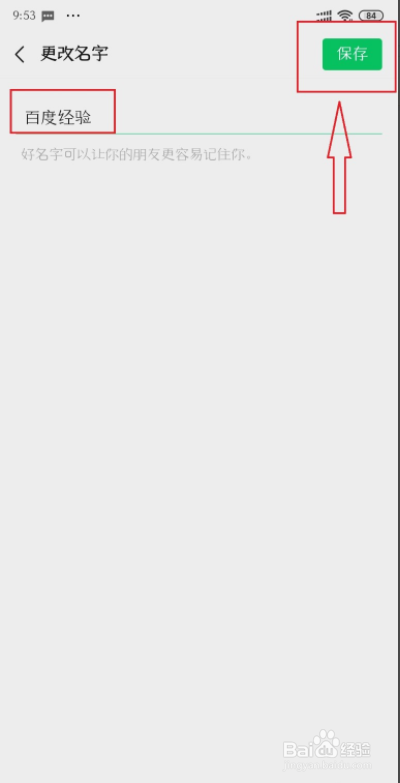 微信收款码怎么改店铺名字