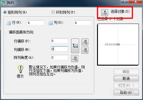 Auto CAD阵列的使用方法