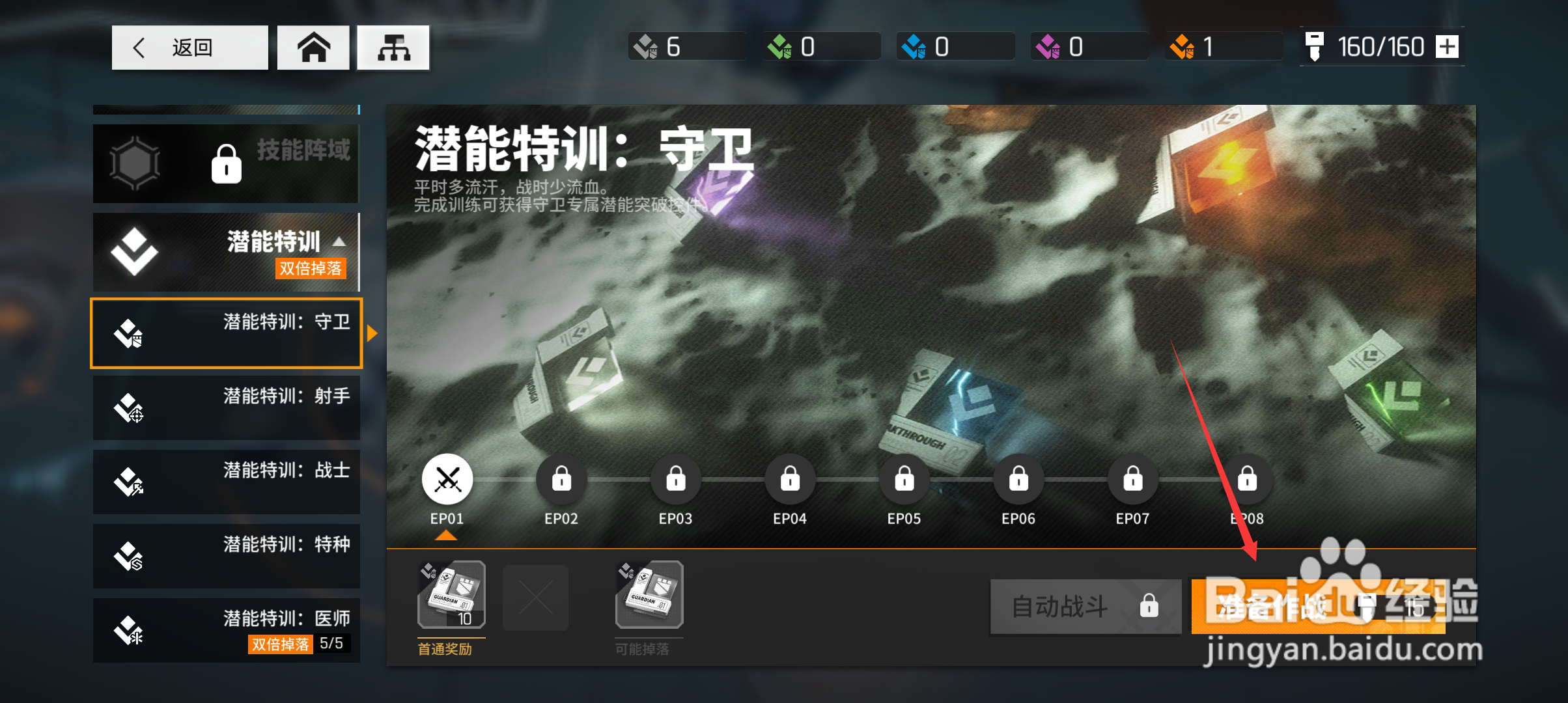 云图计划如何进行潜能特训