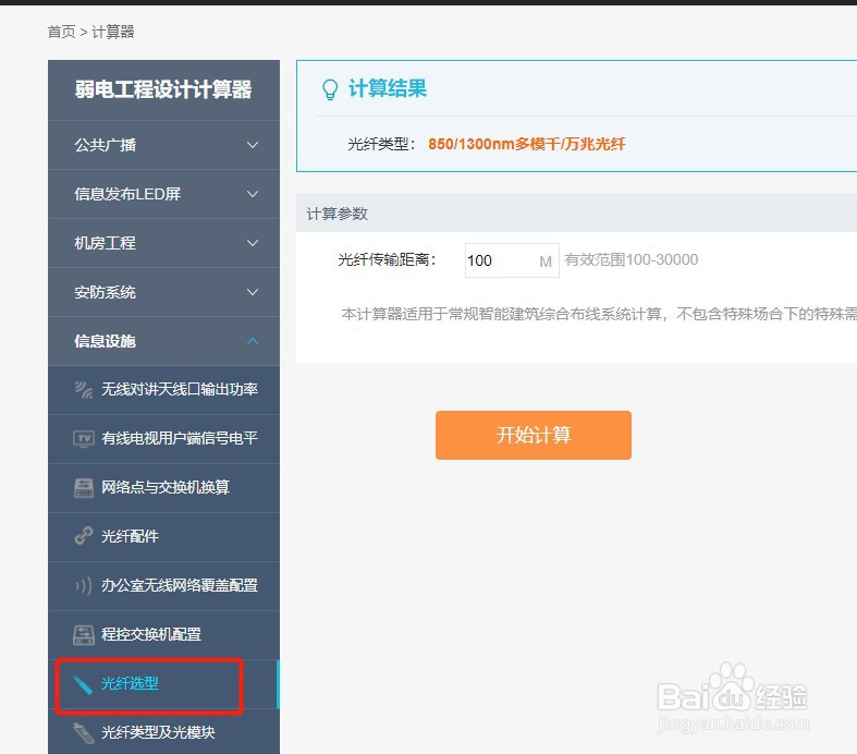 如何使用河姆渡的光纤选型