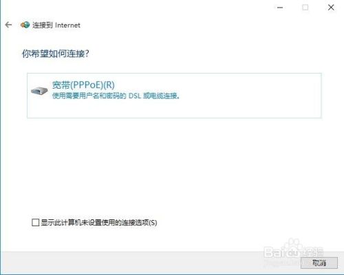 Windows10系统宽带怎么拨号上网连接设置