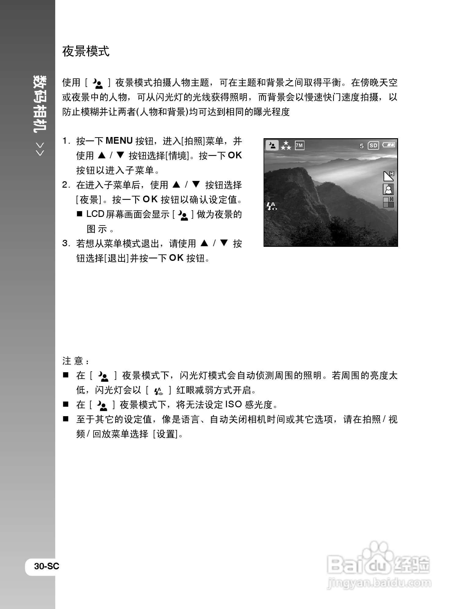 拍得丽IQ DIGITAL 77s型数码相机使用说明书:[3]