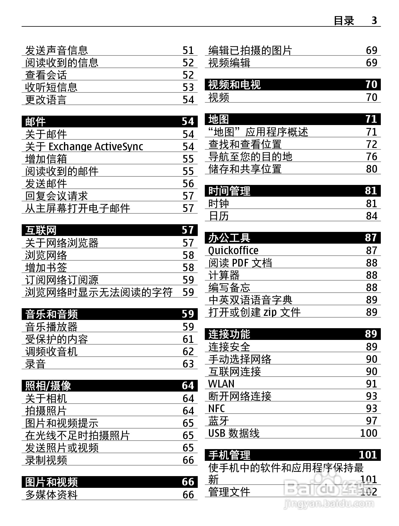 诺基亚603手机使用说明书:[1]