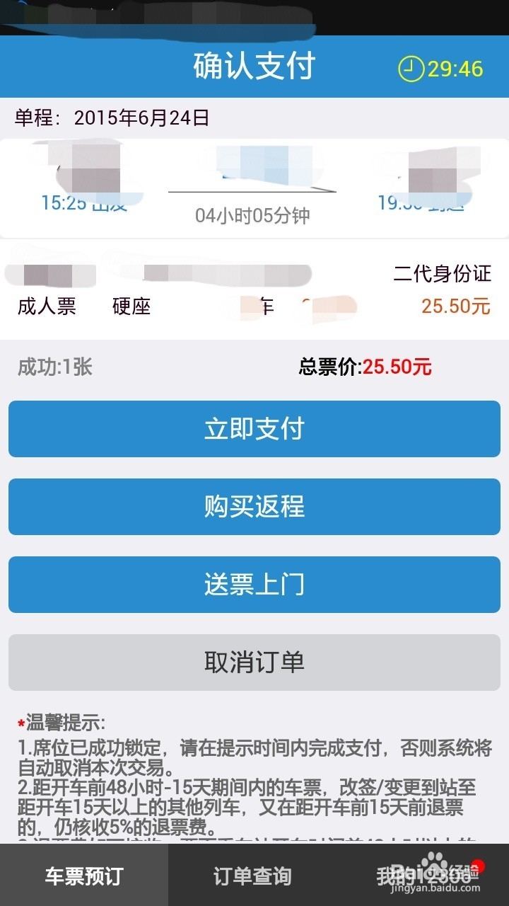 手机铁路12306如何购票